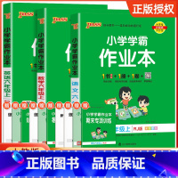 语文+数学+英语 人教版 六年级上 [正版]2023新版小学学霸作业本六年级上册语文数学英语人教版同步练习簿小学同步训练