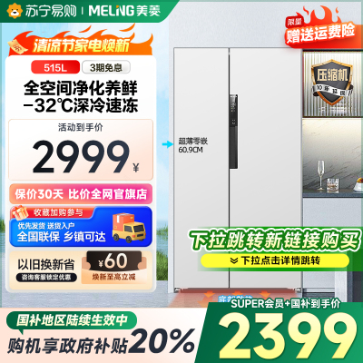 美菱冰箱515升超薄零嵌入式对开门冰箱 一级能效变频风冷无霜双开门冰箱大容量白色嵌入冰箱