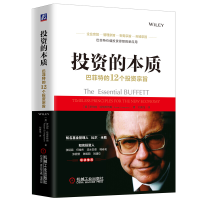 [M]投资的本质 巴菲特的12个投资宗旨-9787111651338
