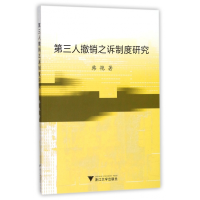 音像第三人撤销之诉制度研究韩艳
