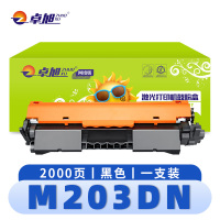 卓旭 硒鼓M203DN支