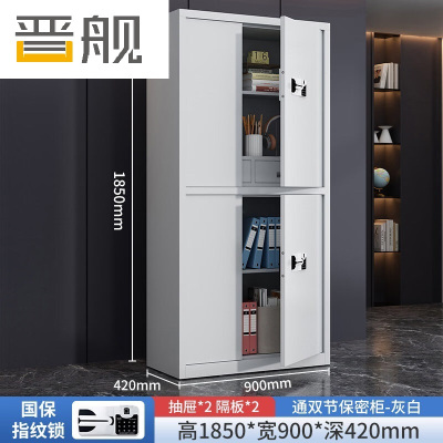 晋舰保密柜加厚文件柜资料柜档案柜铁皮柜通双节带斗国宝指纹锁加厚款0.8mm