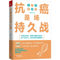 音像抗癌是场持久战帅世民