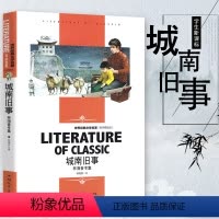 [正版]城南旧事 林海音 原著 城南旧事五年级下册课外阅读名著 阅读书籍 城南旧事五年级
