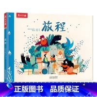 精装绘本 旅程 [正版]旅程 精装绘本3-6岁小学生课外读物亲子绘本 儿童励志 成长 性格 情商培养读物 感受母爱 早教