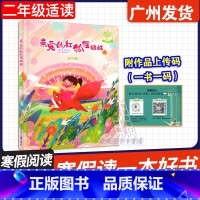 亲爱的红狐狸妹妹 [正版]广东省2025寒假读一本好书 亲爱的红狐狸妹妹 (注音版) 浙江少年儿童出版社 徐玲亲情小说童