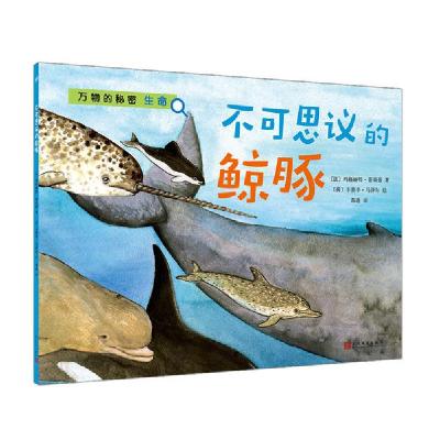 正版新书]万物的秘密.自然•不可思议的鲸豚:万物的秘密.生命玛