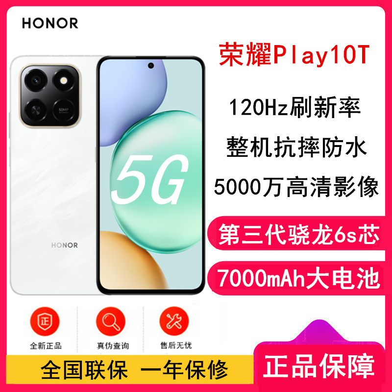 [全新]荣耀Play10T 月影白 8GB+128GB 第三代骁龙6s 5G芯 7000大电池 5G手机 手机