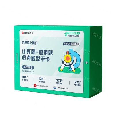 [N]小学数学(计算题+应用题必考题型手卡)(精)/有道码上提分-9787523207277