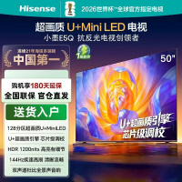 海信电视 50E5Q 50英寸 超画质U+Mini LED 144Hz高刷 U+超画质引擎 智能天线Wi-Fi6液晶电视