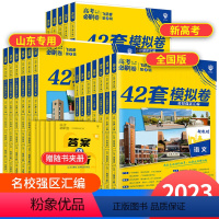 理数+物理+化学+生物 全国版 [正版]高考必刷卷42套数学语文英语理综2023理科综合物理化学生物政治历史地理文综全国