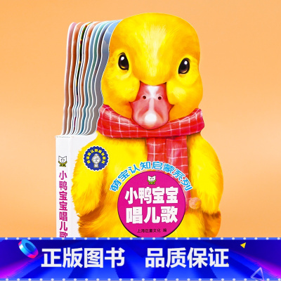 小鸭宝宝唱儿歌 [正版]14册 萌宝认知启蒙书3岁儿童益智早教书2岁宝宝书籍0-3-6岁数学启蒙逻辑思维训练书婴儿早教书