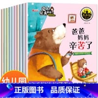 全套10册 情商性格培养绘本 [正版]绘本3–6岁儿童绘本故事书幼儿园阅读 2-4一6岁经典必读情商性格培养适合小班中大