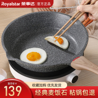 荣事达(Royalstar)煎锅麦饭石不粘锅28cm平底锅家用煎牛排煎炒锅煎蛋电磁炉燃气灶通用RA12220506