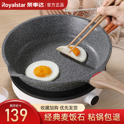 荣事达(Royalstar)煎锅麦饭石不粘锅28cm平底锅家用煎牛排煎炒锅煎蛋电磁炉燃气灶通用RA12220506