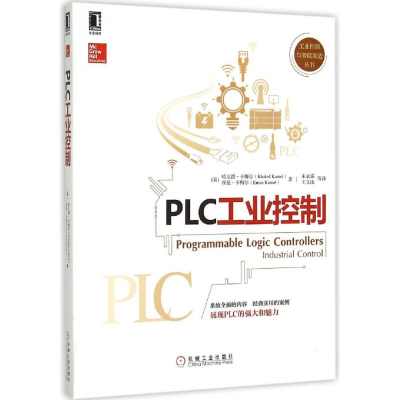 [M]PLC工业控制-9787111507857