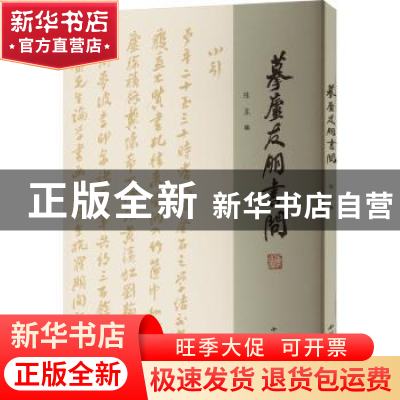正版 摹庐友朋书问 陈直编 西北大学出版社 9787560451541 书籍