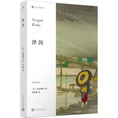 [N]浮沉/记忆的角落-9787020185016