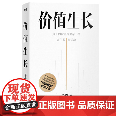 价值生长 赠财富笔记