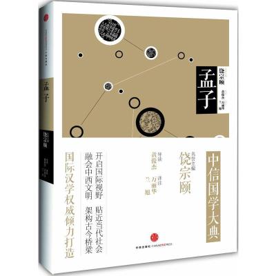正版新书]孟子黄俊杰9787508639369