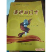正版新书](包销)演讲与口才/梁艳梁艳9787564804664