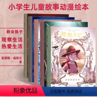 [正版]浪花朵朵童书 樱桃日记5册套装 法国安古兰国际漫画节杰出青少年彩色插图小学生儿童故事动漫绘本小说故事书籍