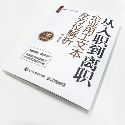 从入职到离职-企业用工文本全方位解析