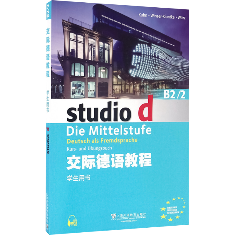 [正版]德语自学入门教材交际德语教程studiod b2/2学生用书+练习与测试2本套装欧标德语歌德学院德福考试留学德
