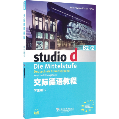 [正版]德语自学入门教材交际德语教程studiod b2/2学生用书+练习与测试2本套装欧标德语歌德学院德福考试留学德