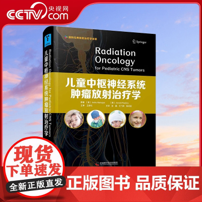[央视网]儿童中枢神经系统肿瘤放射治疗学 ZK