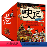 [正版]图书 史家之绝唱.无韵之《离骚》:图说史记 (全10册)杨燕起,樊文龙巴蜀书社9787553113906
