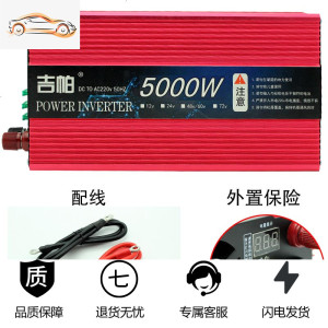 [补贴10%]车载逆变变器大功率12电瓶48电源60电器24家用汽车电动车转换220v 5000w/24v 升级版足电压