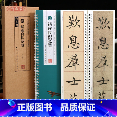 [正版]学海轩共2本褚遂良倪宽赞临读对照版名家碑帖近距离临摹卡原色原帖米字格放大简体旁注褚体楷书毛笔书法字帖临摹范本崇