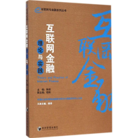 音像互联网金融理论与实践主编