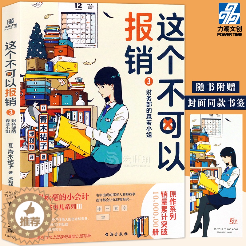 [醉染正版]正版 这个不可以报销3 财务部的森若小姐 青木祐子 职场那些事儿系列侦探小说推理 未华子领衔主演同名口碑