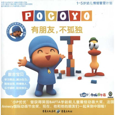 [M]有朋友,不孤独-9787229034405