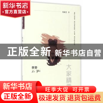 正版 李贽 张献忠著 陕西师范大学出版总社 9787561388211 书籍