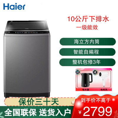 海尔(Haier) 波轮洗衣机 10公斤大容量 全自动下排水 一级能效 直驱变频 波轮洗衣机 ES100B26Mate6