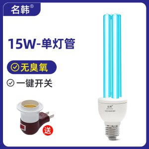名韩紫外线消毒灯家用杀菌灯室内紫外灯1572移动式紫外线螺口灯泡