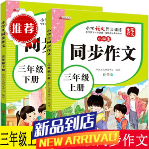 2023三年级上册同步作文大全人教版语文作文素材阅读理解专项训练