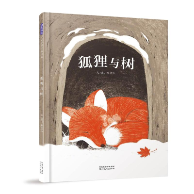 正版新书]狐狸与树陈彦伶9787554575147