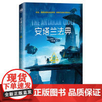 映射空间——安塔兰法典