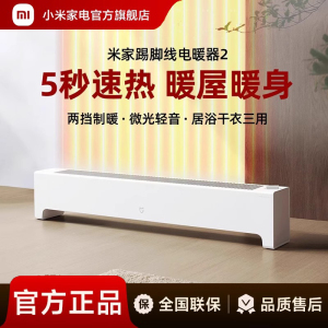 小米(MI)踢脚线电暖器2 米家取暖器办公室家用节能浴室防水暖风机电暖气小型太阳热风机