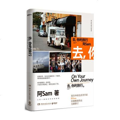 去，你的旅行旅行中的生活美学家阿Sam经典作品时间是一条河流