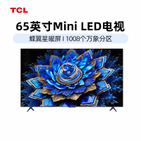 TCL电视 65T7L Ultra 65英寸 QD-Mini LED 蝶翼星曜屏 万象分区 绚彩XDR 3000nit