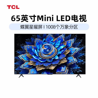TCL电视 65T7L Ultra 65英寸 QD-Mini LED 蝶翼星曜屏 万象分区 绚彩XDR 3000nit