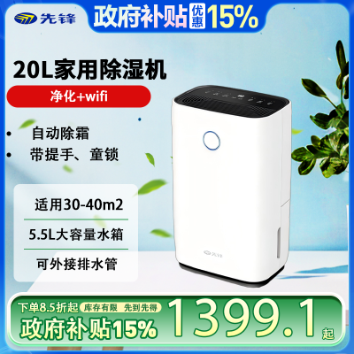 先锋除湿机家用免倒水轻音卧室商用抽湿机别墅地下室干衣智能室内防潮大面积定时吸湿器25L