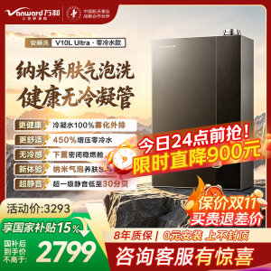万和Vanward[安睡洗V10系列]无冷凝管一级暖浴超一级能效350%增压16L天然气燃气热水器V10L Ultra
