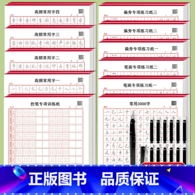 行书控笔全套22本(送1钢笔+6墨囊) [正版]行书练字帖成年成人控笔训练连笔字入门初学者速成男生临摹基础字体大学生女生