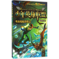 音像少年英雄联盟亮剑燚天 著